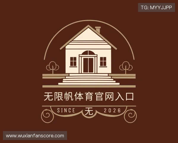 解读无限帆体育官网入口